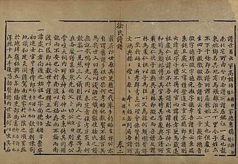 浙江[徐姓] 姚江徐氏续谱十卷首一卷 — 民国五年（1916）_二.pdf