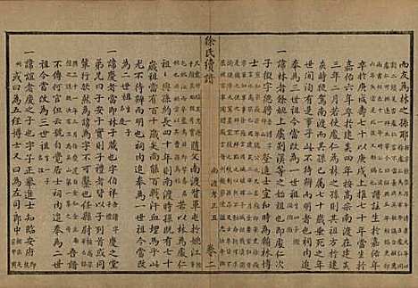 浙江[徐姓] 姚江徐氏续谱十卷首一卷 — 民国五年（1916）_二.pdf