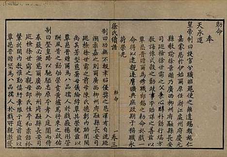 浙江[徐姓] 姚江徐氏续谱十卷首一卷 — 民国五年（1916）_三.pdf