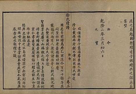 浙江[徐姓] 姚江徐氏续谱十卷首一卷 — 民国五年（1916）_三.pdf