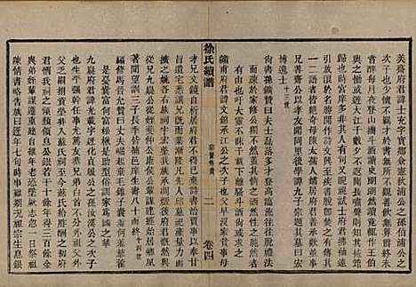 浙江[徐姓] 姚江徐氏续谱十卷首一卷 — 民国五年（1916）_四.pdf