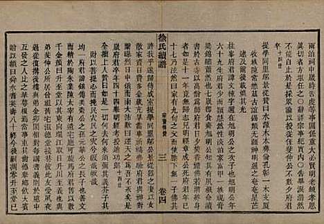 浙江[徐姓] 姚江徐氏续谱十卷首一卷 — 民国五年（1916）_四.pdf