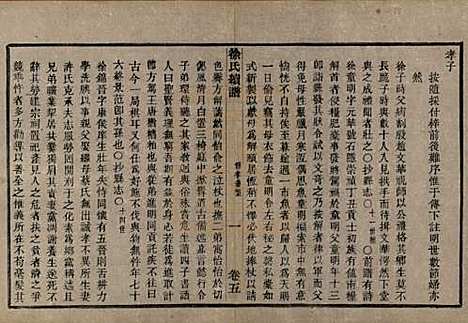 浙江[徐姓] 姚江徐氏续谱十卷首一卷 — 民国五年（1916）_五.pdf