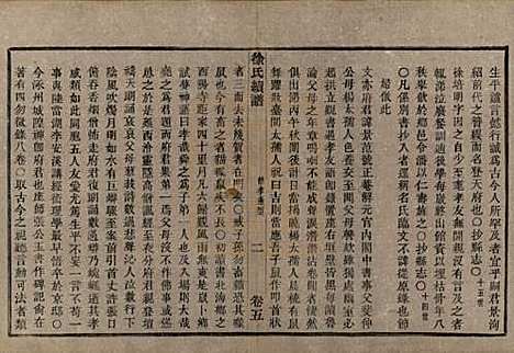 浙江[徐姓] 姚江徐氏续谱十卷首一卷 — 民国五年（1916）_五.pdf