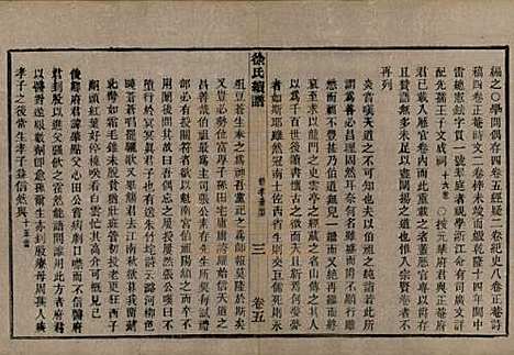 浙江[徐姓] 姚江徐氏续谱十卷首一卷 — 民国五年（1916）_五.pdf