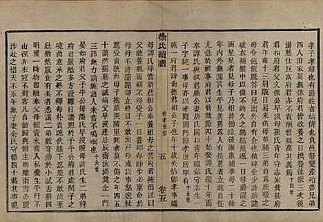 浙江[徐姓] 姚江徐氏续谱十卷首一卷 — 民国五年（1916）_五.pdf