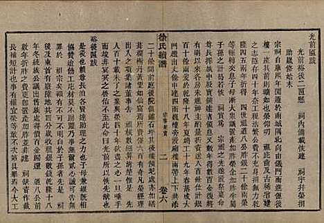 浙江[徐姓] 姚江徐氏续谱十卷首一卷 — 民国五年（1916）_六.pdf