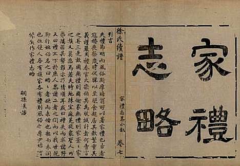 浙江[徐姓] 姚江徐氏续谱十卷首一卷 — 民国五年（1916）_七.pdf