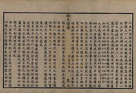 浙江[徐姓] 姚江徐氏续谱十卷首一卷 — 民国五年（1916）_七.pdf