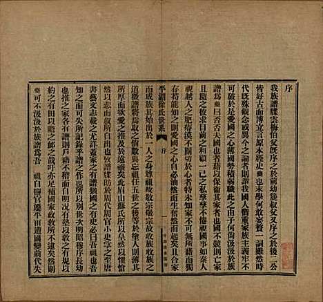 浙江[徐姓] 平湖徐氏世系不分卷 — 民国五年（1916）_一.pdf