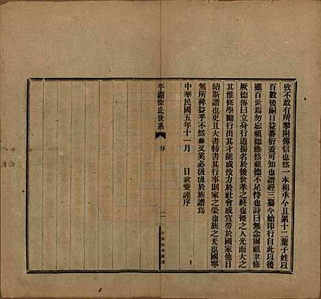 浙江[徐姓] 平湖徐氏世系不分卷 — 民国五年（1916）_一.pdf