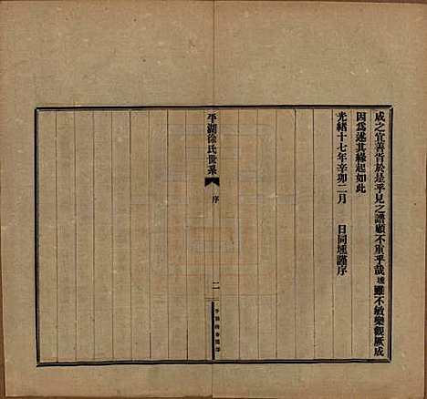 浙江[徐姓] 平湖徐氏世系不分卷 — 民国五年（1916）_一.pdf