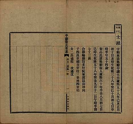 浙江[徐姓] 平湖徐氏世系不分卷 — 民国五年（1916）_二.pdf