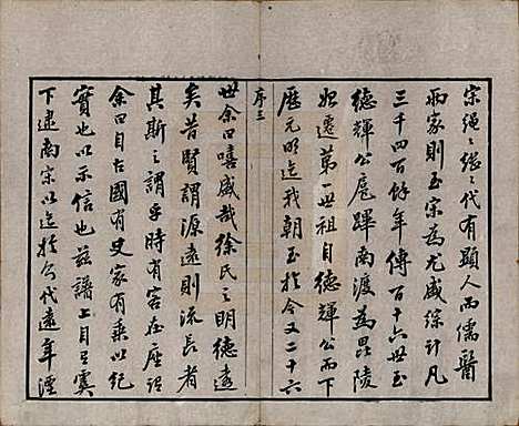 江苏[徐姓] 徐氏宗谱四十四卷首一卷 — 清光绪三十二年（1906）_一.pdf