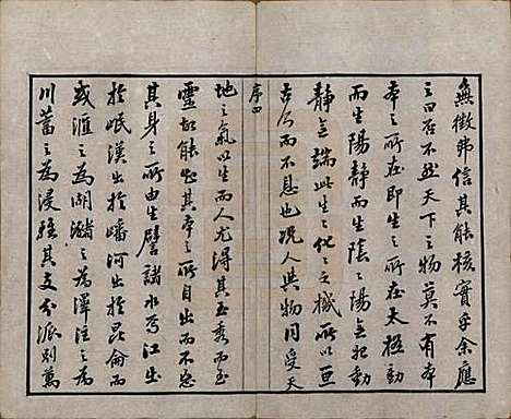 江苏[徐姓] 徐氏宗谱四十四卷首一卷 — 清光绪三十二年（1906）_一.pdf