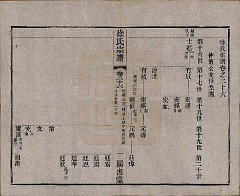 江苏[徐姓] 徐氏宗谱四十四卷首一卷 — 清光绪三十二年（1906）_二十六.pdf