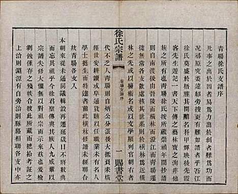 江苏[徐姓] 徐氏宗谱四十四卷首一卷 — 清光绪三十二年（1906）_二十七.pdf