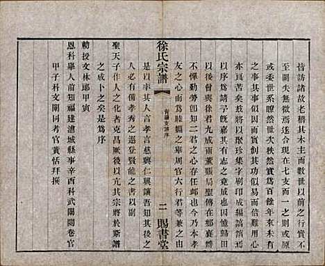 江苏[徐姓] 徐氏宗谱四十四卷首一卷 — 清光绪三十二年（1906）_二十七.pdf