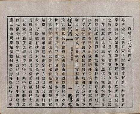 江苏[徐姓] 徐氏宗谱四十四卷首一卷 — 清光绪三十二年（1906）_二十七.pdf