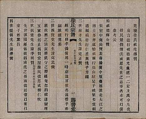 江苏[徐姓] 徐氏宗谱四十四卷首一卷 — 清光绪三十二年（1906）_三十四.pdf