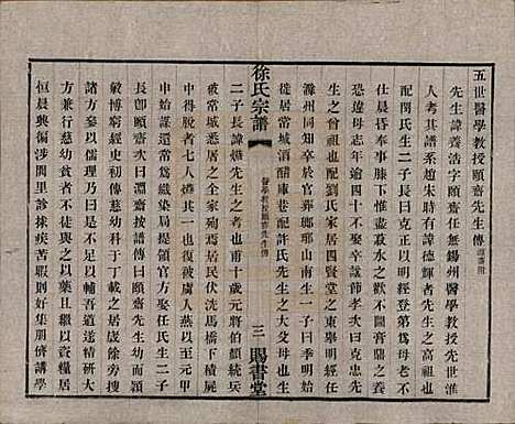 江苏[徐姓] 徐氏宗谱四十四卷首一卷 — 清光绪三十二年（1906）_三十四.pdf