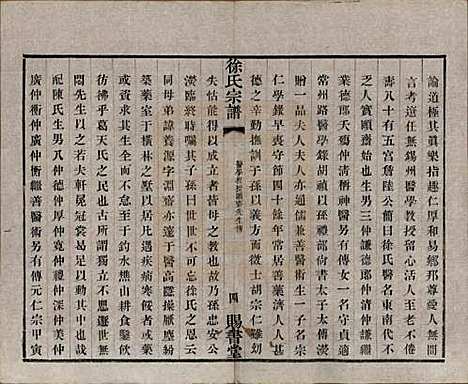 江苏[徐姓] 徐氏宗谱四十四卷首一卷 — 清光绪三十二年（1906）_三十四.pdf