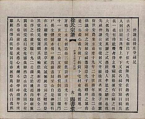 江苏[徐姓] 徐氏宗谱四十四卷首一卷 — 清光绪三十二年（1906）_三十四.pdf