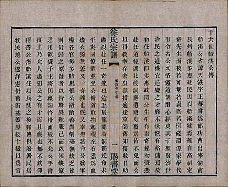 江苏[徐姓] 徐氏宗谱四十四卷首一卷 — 清光绪三十二年（1906）_三十五.pdf