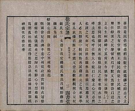 江苏[徐姓] 徐氏宗谱四十四卷首一卷 — 清光绪三十二年（1906）_三十五.pdf