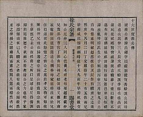 江苏[徐姓] 徐氏宗谱四十四卷首一卷 — 清光绪三十二年（1906）_三十五.pdf