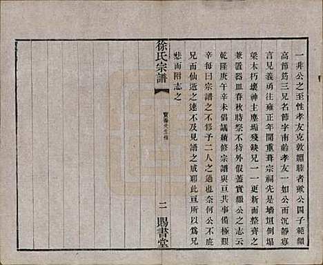 江苏[徐姓] 徐氏宗谱四十四卷首一卷 — 清光绪三十二年（1906）_三十五.pdf