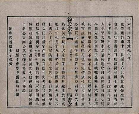 江苏[徐姓] 徐氏宗谱四十四卷首一卷 — 清光绪三十二年（1906）_三十五.pdf