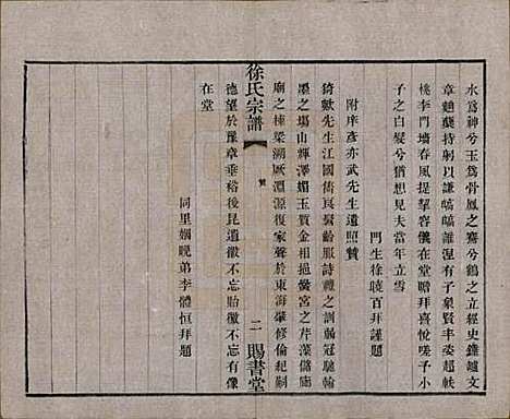 江苏[徐姓] 徐氏宗谱四十四卷首一卷 — 清光绪三十二年（1906）_三十五.pdf