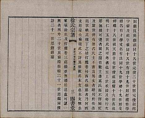 江苏[徐姓] 徐氏宗谱四十四卷首一卷 — 清光绪三十二年（1906）_三十九.pdf