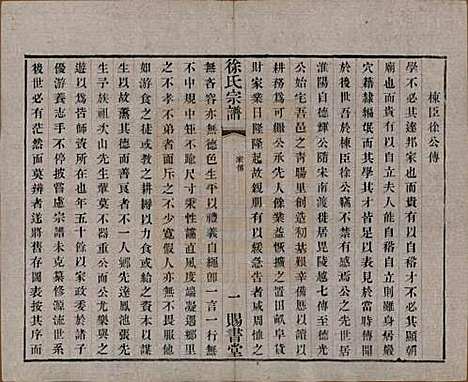 江苏[徐姓] 徐氏宗谱四十四卷首一卷 — 清光绪三十二年（1906）_三十九.pdf