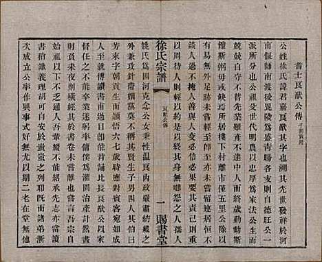 江苏[徐姓] 徐氏宗谱四十四卷首一卷 — 清光绪三十二年（1906）_三十九.pdf