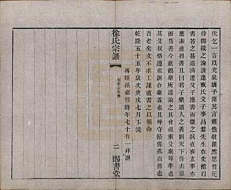 江苏[徐姓] 徐氏宗谱四十四卷首一卷 — 清光绪三十二年（1906）_四十.pdf