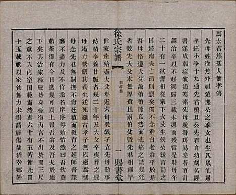 江苏[徐姓] 徐氏宗谱四十四卷首一卷 — 清光绪三十二年（1906）_四十.pdf