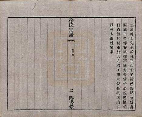 江苏[徐姓] 徐氏宗谱四十四卷首一卷 — 清光绪三十二年（1906）_四十.pdf