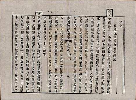 中国[徐姓] 东园徐氏宗谱八卷 — 清嘉庆七年（1802）_八.pdf