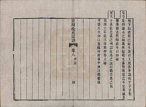 中国[徐姓] 东园徐氏宗谱八卷 — 清嘉庆七年（1802）_八.pdf