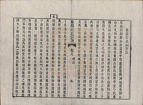 中国[徐姓] 东园徐氏宗谱八卷 — 清嘉庆七年（1802）_八.pdf