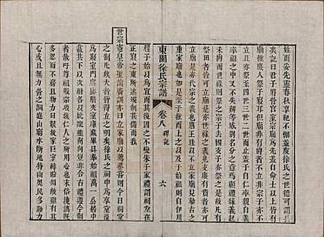 中国[徐姓] 东园徐氏宗谱八卷 — 清嘉庆七年（1802）_八.pdf