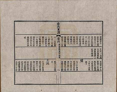 江苏[徐姓] 徐氏家谱八卷首一卷 — 清嘉庆五年（1800）_四.pdf