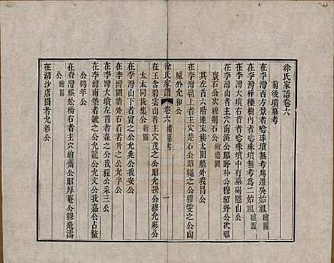 江苏[徐姓] 徐氏家谱八卷首一卷 — 清嘉庆五年（1800）_六.pdf