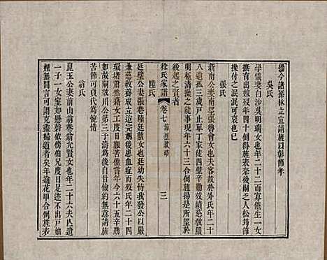 江苏[徐姓] 徐氏家谱八卷首一卷 — 清嘉庆五年（1800）_七.pdf