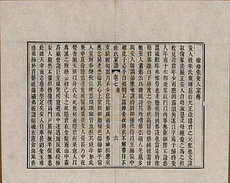 江苏[徐姓] 徐氏家谱八卷首一卷 — 清嘉庆五年（1800）_七.pdf