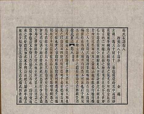 江苏[徐姓] 徐氏家谱八卷首一卷 — 清嘉庆五年（1800）_八.pdf