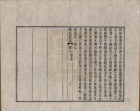 江苏[徐姓] 徐氏家谱八卷首一卷 — 清嘉庆五年（1800）_八.pdf