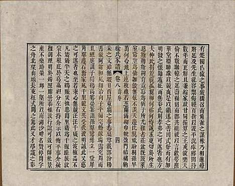 江苏[徐姓] 徐氏家谱八卷首一卷 — 清嘉庆五年（1800）_八.pdf